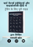  Ganpati Khot - चार्ट पैटर्न्स इंडीकेटर्स और साइकोलॉजी-हिंदी में.