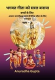  Anuradha Gupta - भगवत गीता को सरल बनाया गया बच्चों के लिए part-3.