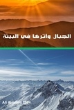  Ali Aljahmi - الجبال وأثرها في البيئة.