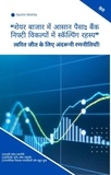  Sachin Mohite - शेयर बाजार में आसान पैसा: बैंक निफ्टी विकल्पों में स्कॅल्पिंग रहस्य.