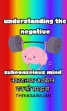  thiyagarajan - नकारात्मक अवचेतन मन को समझना/Understanding the Negative Subconscious Mind.