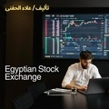  علاء الحفنى - Egyptian Stock Exchange.