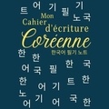  Anonyme - Mon Cahier d'écriture Coréenne - Livre pour apprendre le coréen | Carnet de Coréen avec papier quadrillé Wongoji pour pratiquer la C.