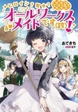  Atekichi - Heroine Saint No, I m an All Works Maid And Proud of It Light Novel.
