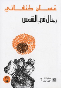 Ghassan Kanafani - Rijal fil chams - Edition en arabe.