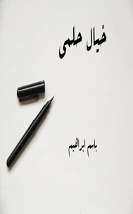 خيال حلمى