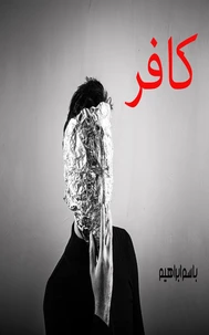 كافر