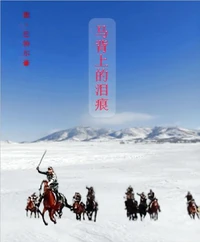 马背上的泪痕 Tear Stains on Horseback