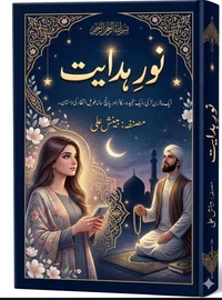 نور ہدایت