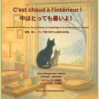 C'est chaud à l'intérieur! /中は暖かいですよ! (Bilingue: français - japonais)