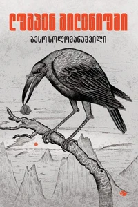 ლუმპენ მილენიუმი