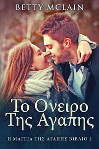 Το Ονειρο Της Αγαπης