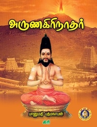  Bhanumathi Padmanabhan - அருணகிரிநாதர்.