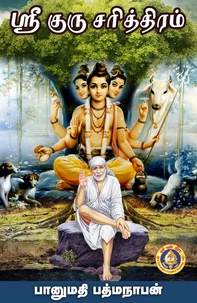 ஸ்ரீ குரு சரித்திரம்