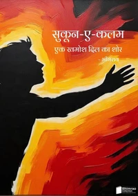 Sukun-E-Kalam