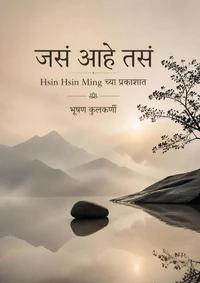 जसं आहे तसं