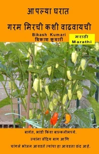 आपल्या घरात गरम मिरची कशी वाढवायची. बागेत, भांडी किंवा बाल्कनीमध्ये.