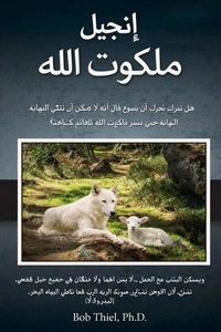 إنجيل ملكوت الله