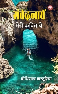 संवेदनायें - मेरी कवितायें