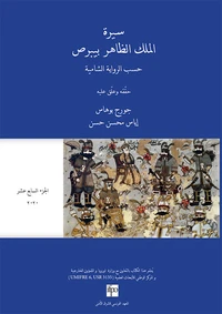Sirat al-Malik al-Zahir Baybars