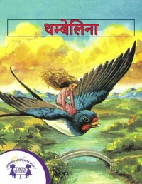 थम्बेलिना