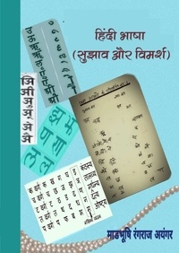  Book rivers - Hindi  BHasha Sujhaw aur Vimarsh.