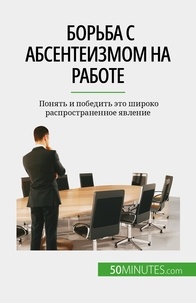 Nastia Abramov - Борьба с абсентеизмом на работе - Понять и победить это широко распространенное явление.