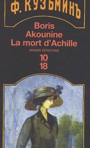 Boris Akounine - Eraste Fandorine Tome 4 : La Mort d'Achille.