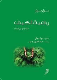 Robaeyat Al Kif