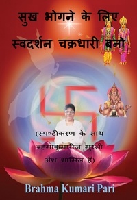  Brahma Kumari Pari - सुख भोगने के लिए स्वदर्शन चक्रधारी बनो (स्पष्टीकरण के साथ ब्रह्माकुमारीज़ मुरली अंश शामिल हैं).