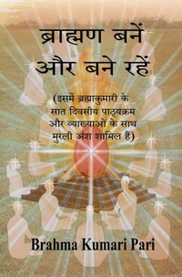 ब्राह्मण बनें और बने रहें (इसमें ब्रह्माकुमारी के सात दिवसीय पाठ्यक्रम और व्याख्याओं के साथ मुरली अंश शामिल हैं)