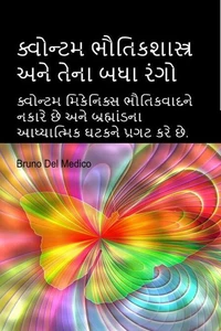 ક્વોન્ટમ ભૌતિકશાસ્ત્ર અને તેના બધા રંગો. પ્લેટોની ગુફાની દંતકથા. કાર્લ જંગ સિંક્રોનિટી સિદ્ધાંત. ડેવિડ બોમનું હોલોગ્રાફિક બ્રહ્માંડ.