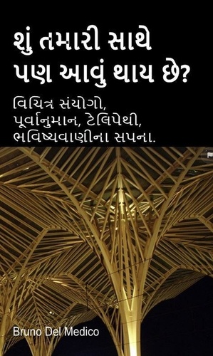  Bruno Del Medico - શું તમારી સાથે પણ આવું થાય છે?  વિચિત્ર સંયોગો, પૂર્વાનુમાન, ટેલિપેથી, ભવિષ્યવાણીના સપના..