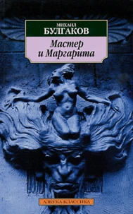 Master i Margarita