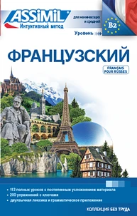 Français pour Russe