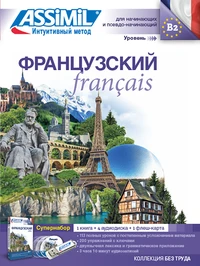 Superpack Français pour Russe B2