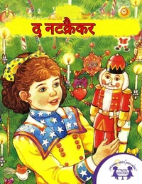 द नटक्रैकर