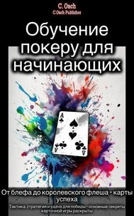 Обучение покеру для начинающих
