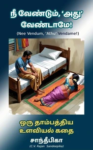 நீ வேண்டும் 'அது' வேண்டாமே! (Nee Vendum 'Athu' Vendame!)