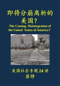 即将分崩离析的美国？