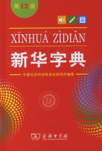 Xinhua Zidian 12e édition