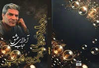 آواای عشق حباب