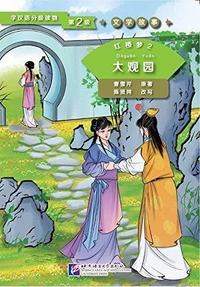 Hong Lou Meng
