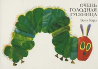 Ochen golodnaja gusenic