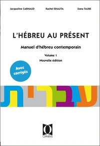 L'hébreu au présent