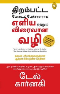 The Quick And Easy Way To Effective Speaking (Tamil)