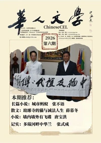 《ChineseCEL华人文学》2026第6期