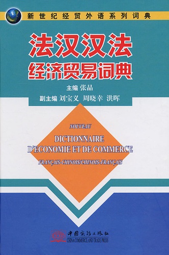  Centenaire - Nouveau dictionnaire d'économie et de commerce français-chinois et chinois-français.