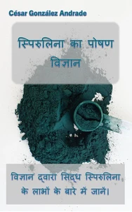 स्पिरुलिना का पोषण विज्ञान