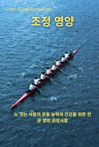 조정 영양